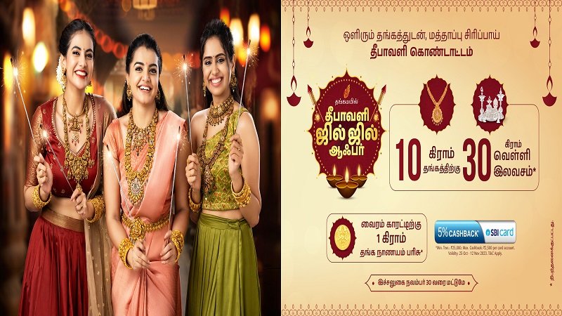 Thangamayil Jewellery Diwali Offer