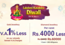 Lalitha jewellery Diwali Offers 2024