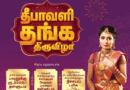 Iswaryam Jewellery Diwali offer 2025