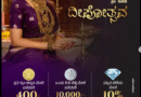 Sri Roopa jewellers Diwali 2025 offer