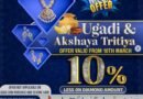 Vishwas Jewellers Ugadi and Akshaya Tritiya Offers 2026
